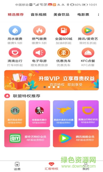 汇客联盟
