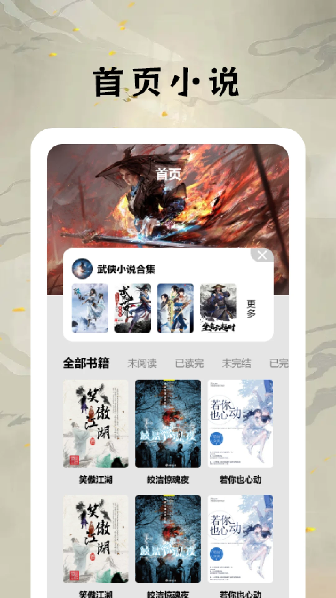 快搜小说阅读器