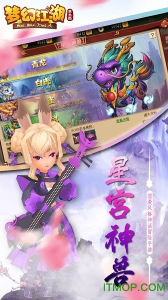 梦幻江湖