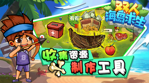 双人海岛求生 安卓最新版v1.0.8
