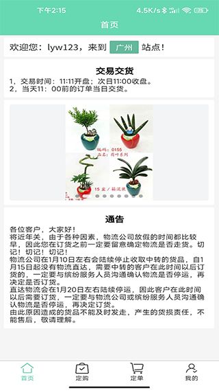 缤纷盆栽(园艺盆栽栽培养殖软件) v3.0.201 安卓版