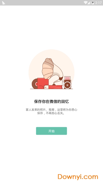 微信助手