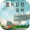 模拟经营医院手游 安卓版v4.0