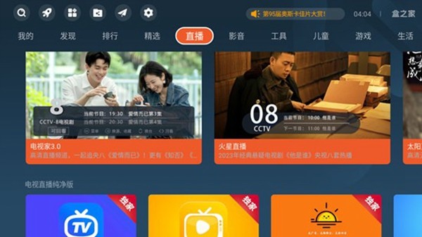 盒之家tv盒子 v3.1.1