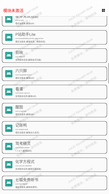 JunZi Xposed Hook 安卓版v4.2.0
