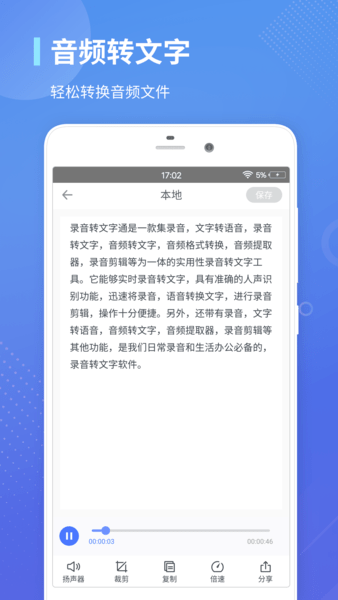录音转文字通