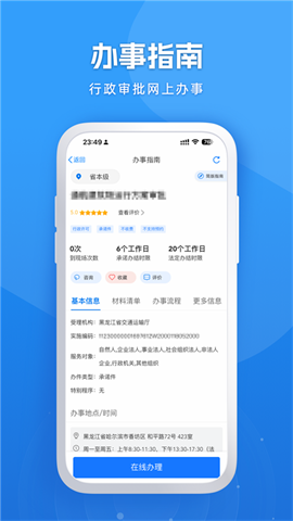 黑龙江全省事