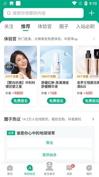 新氧极速版 安卓最新版v9.77.0