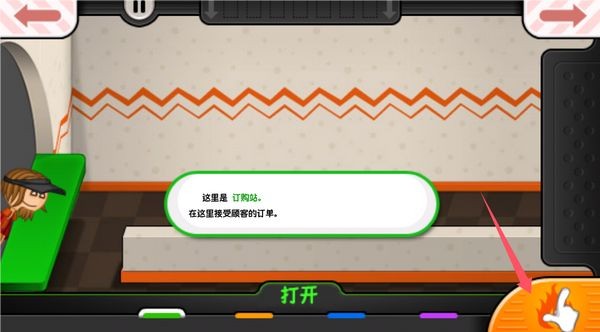 老爹沙威玛店 手机版v1.1.4