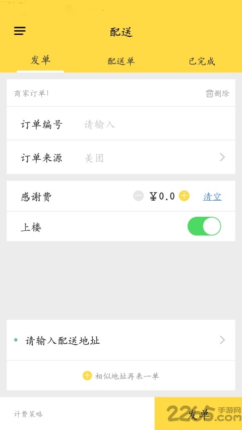 饭火轮商家