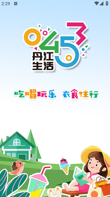 丹江生活