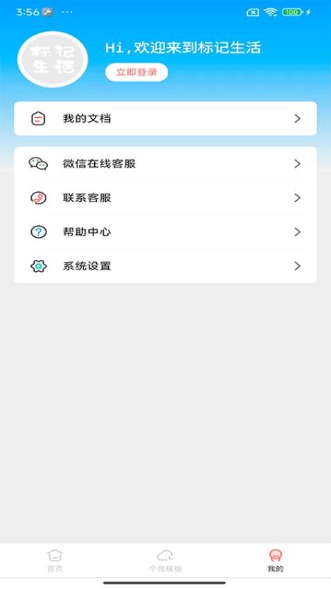 标记生活官方版 标记生活官方版