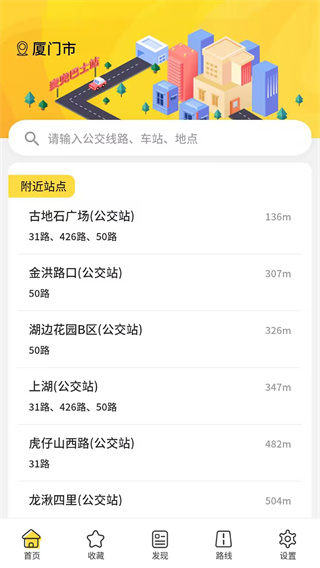 口袋公交 口袋公交