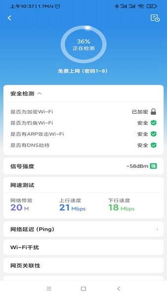 网络百宝箱纯净版 安卓版v2.1.1