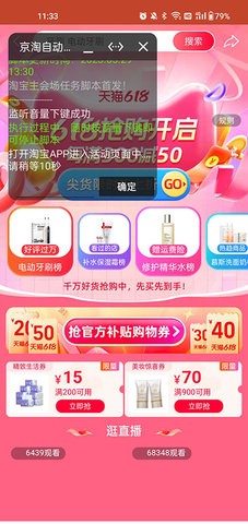 京淘自动助手