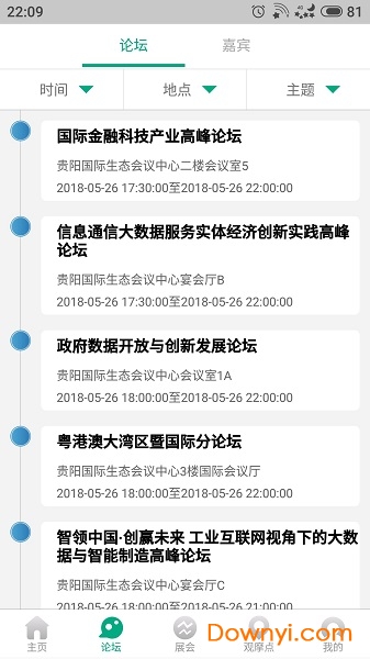 数博会