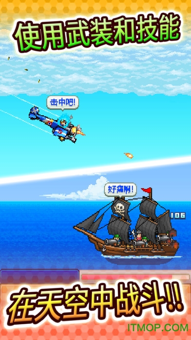 蓝天飞行队物语手游