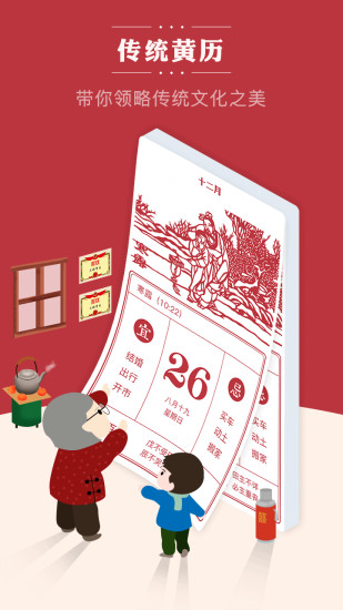 老黄历通胜免费版