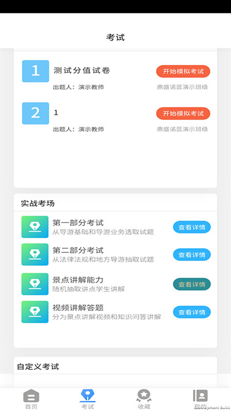 导游证