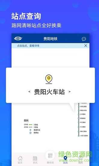 贵阳地铁