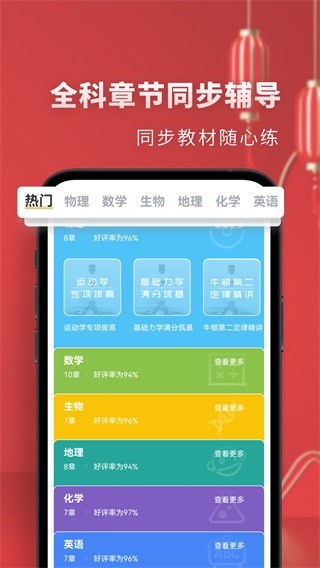 高中物理 安卓版v2.7.1