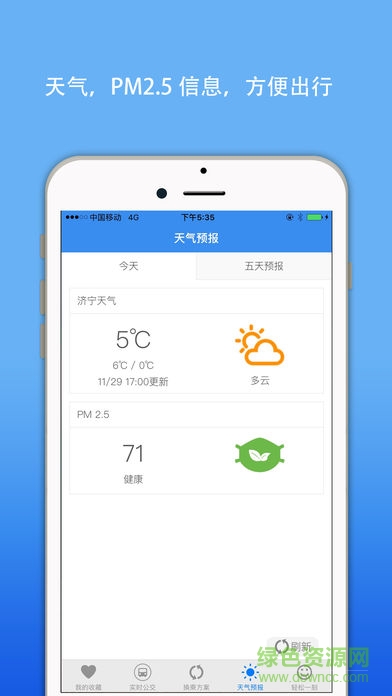 智慧集宁实时公交