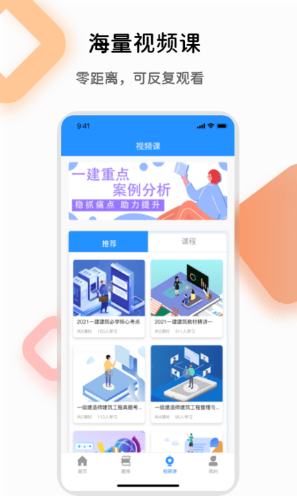 一级建造师