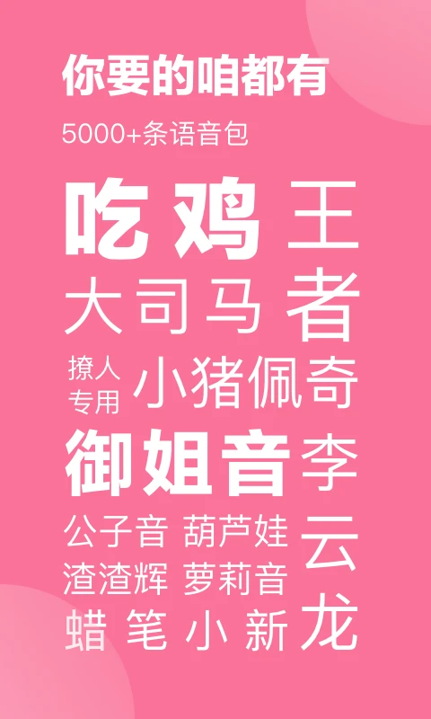 一秒语音包变声器