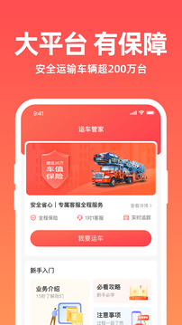 运车管家发车版(汽车整车物流服务平台) v2.6.7000 安卓手机版