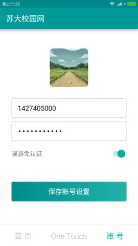 苏大校园网