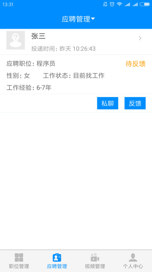 萝卜招聘企业版