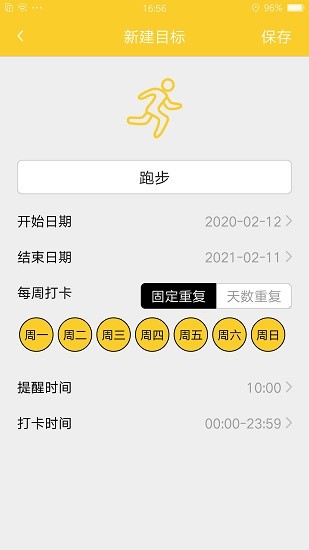 好习惯养成打卡