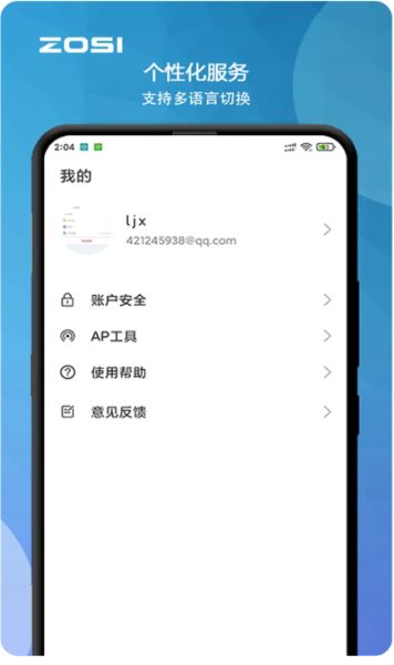 周视监控 v2.16.0.ZG 安卓版