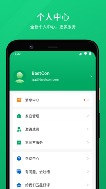 倍联智能硬件管理(bestcon)