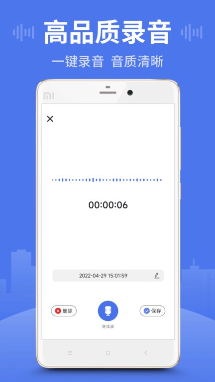 录音王 安卓版v1.3.4