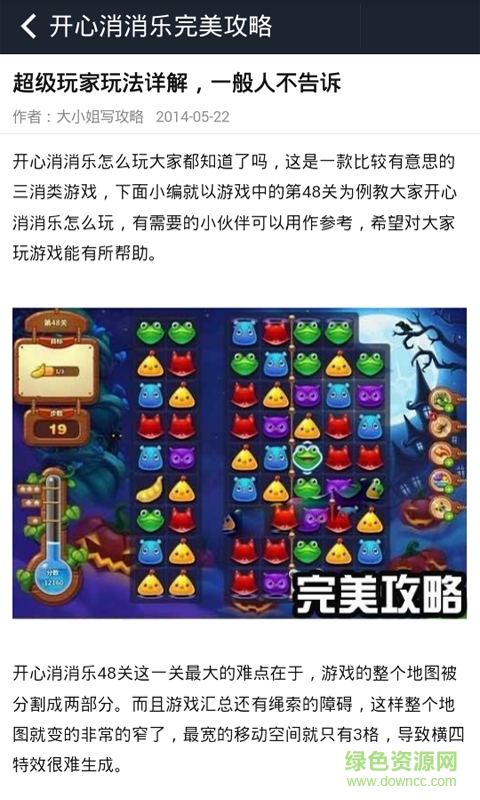 开心消消乐完美攻略
