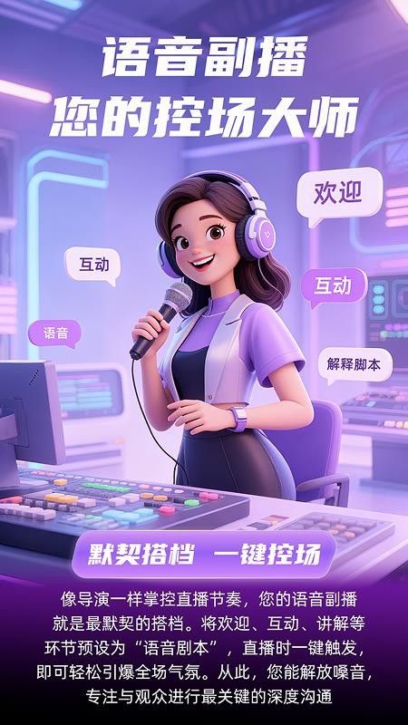 快瓴中控宝(直播助手软件) v2.1.0 安卓版