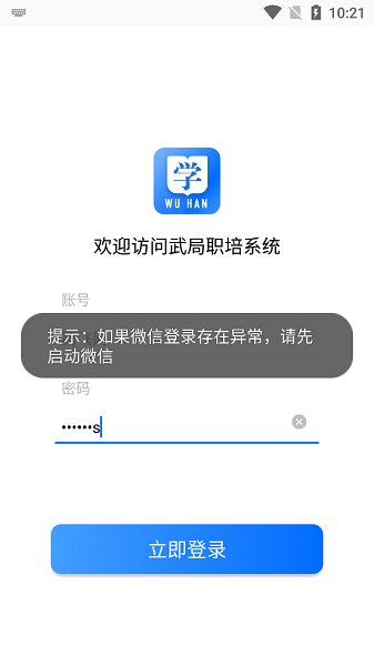 武局职培系统 安卓版v1.2.3