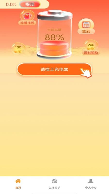 充电赚钱乐