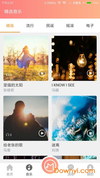 火喵