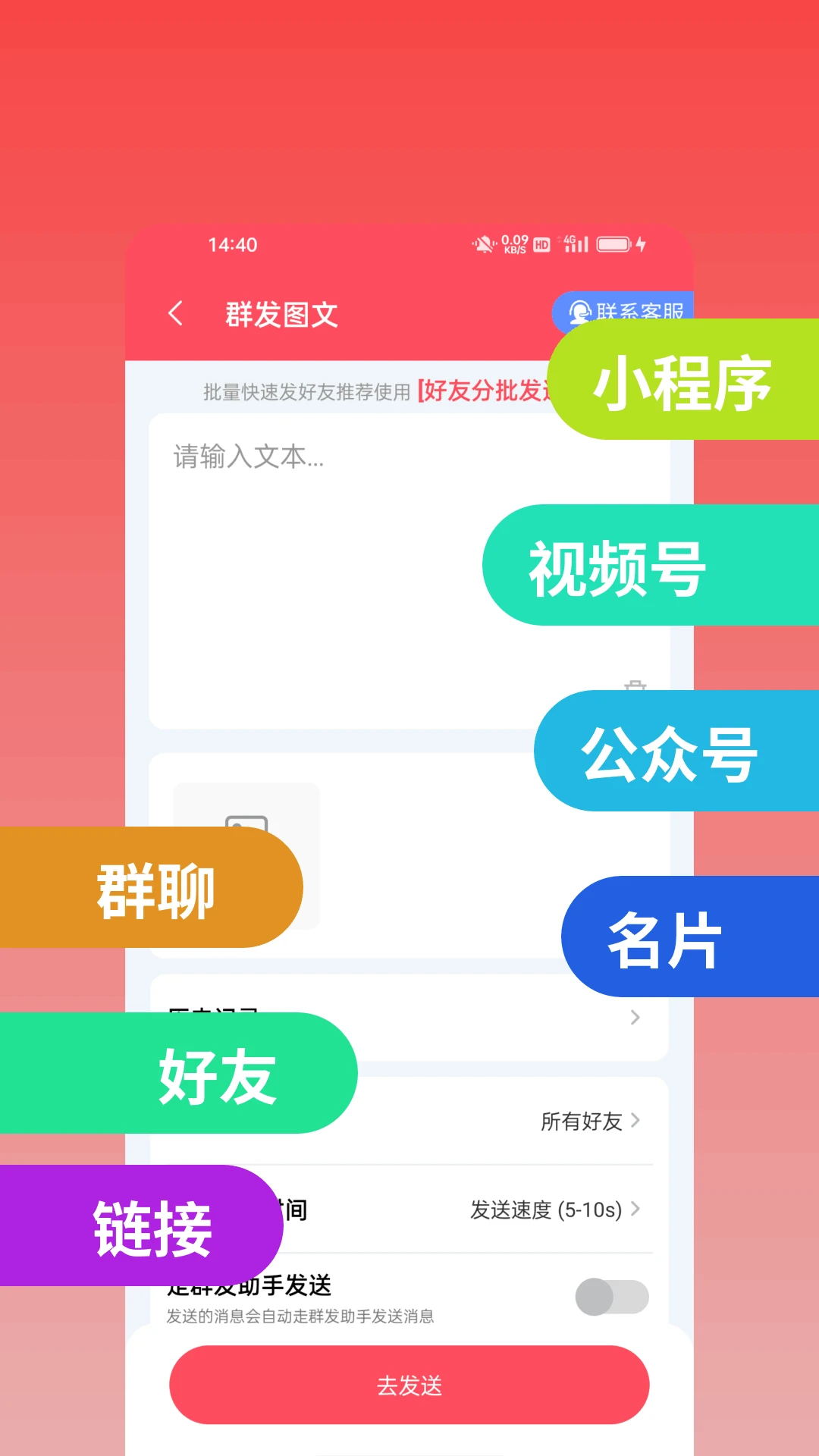 微商神器专业版