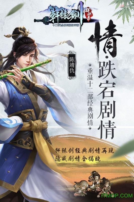 轩辕剑群侠录