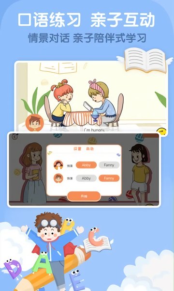 阿卡索少儿英语免费版