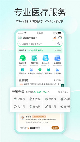 平安健康苹果版