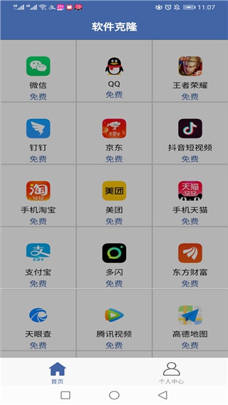 软件克隆app 安卓版v2.7.2