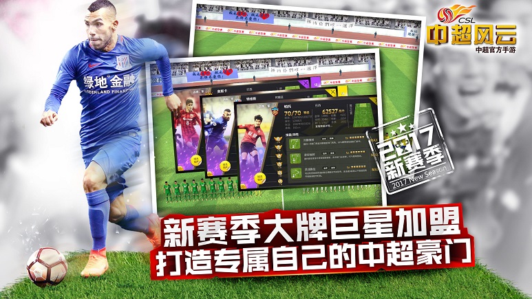 中超风云