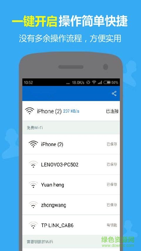 WiFi万能密码钥匙
