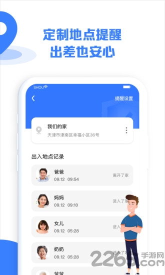 守护家