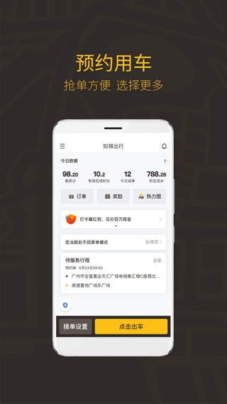 如祺出行司机端 官方版v3.48.0