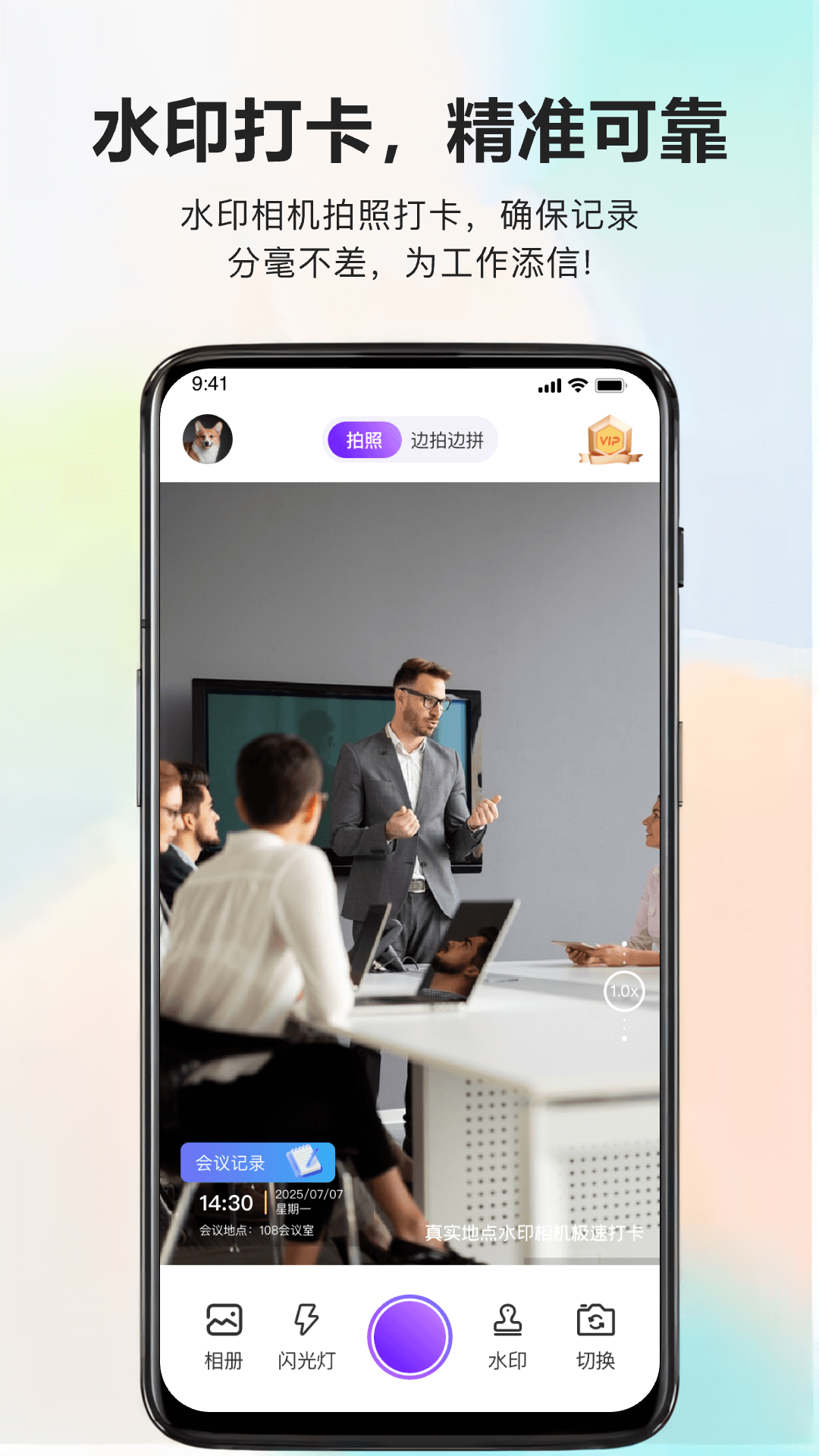 真实地点水印相机